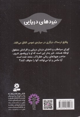 نبردهای دریایی 9